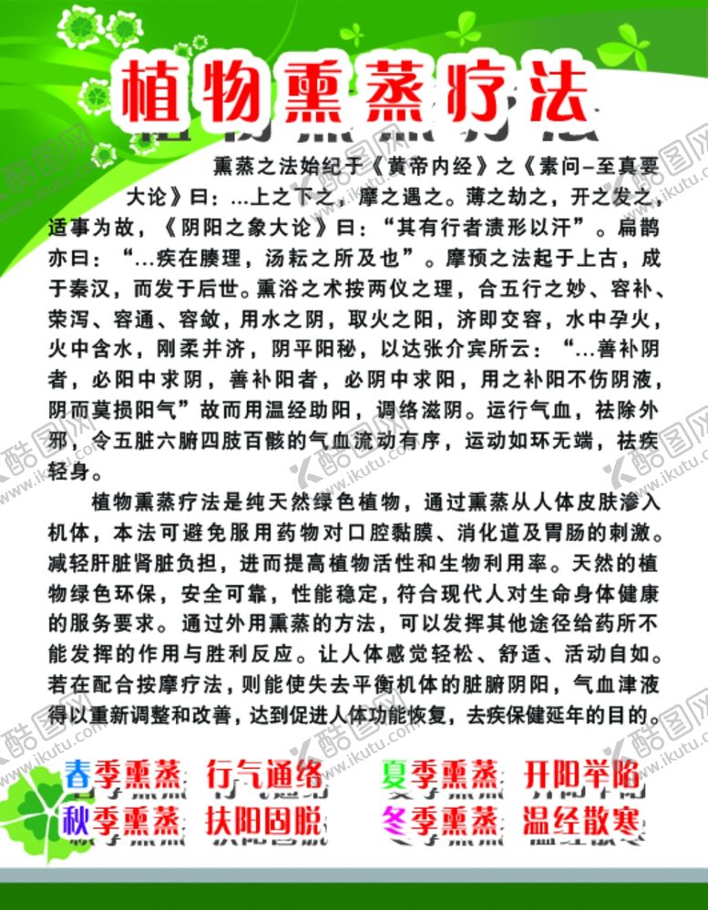 编号：51842306240050001757【酷图网】源文件下载-仲安堂植物熏蒸疗法