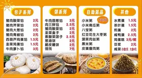 早餐价目表咸菜小吃包子