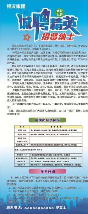 招贤纳士