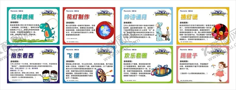编号：94479403080840481751【酷图网】源文件下载-游园会备选通关活动卡游戏说明
