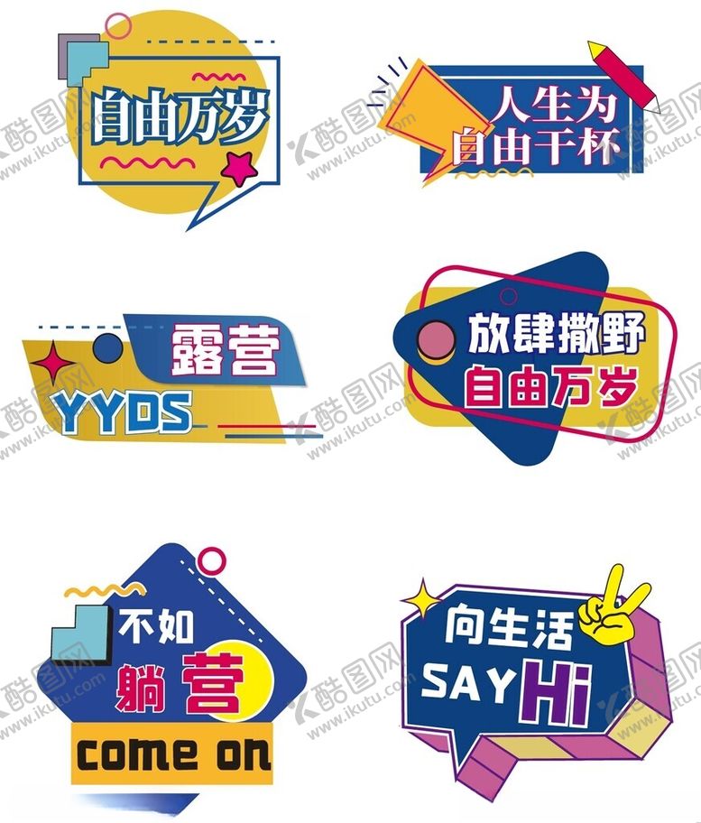 编号：88189503312336564537【酷图网】源文件下载-露营手举牌