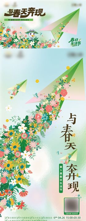 地产春日生活节主画面