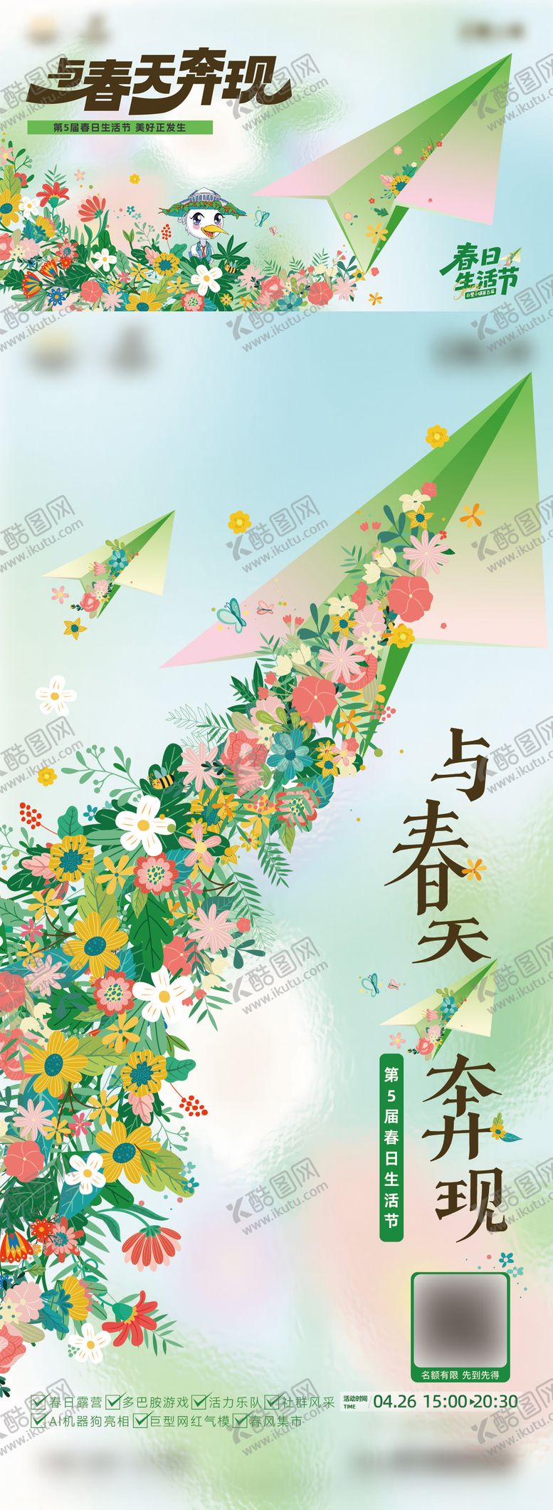编号：20543206151813038059【酷图网】源文件下载-地产春日生活节主画面
