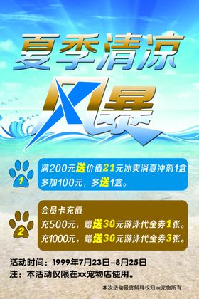 夏季清凉