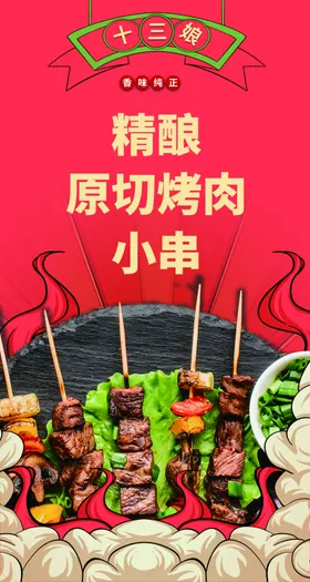烤肉