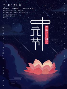 中元节