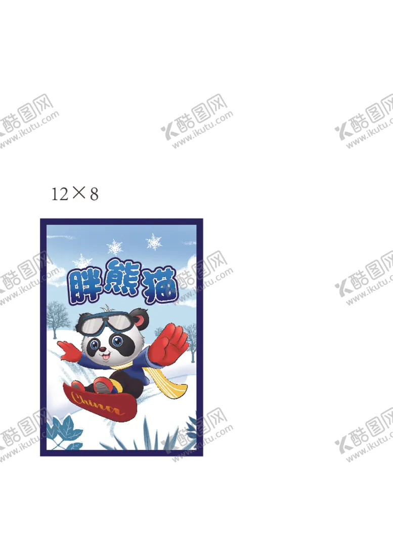 编号：12053812130959323909【酷图网】源文件下载-雪中滑雪熊猫