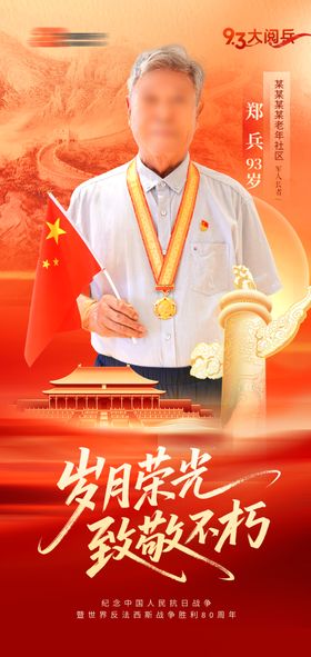 大阅兵海报