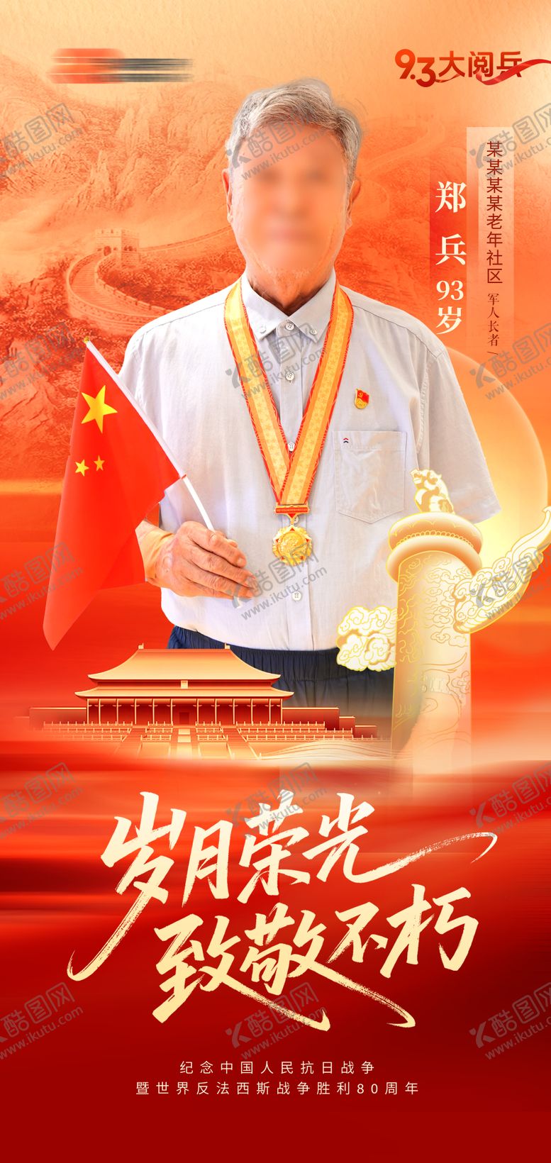 编号：39419509090039307085【酷图网】源文件下载-大阅兵海报
