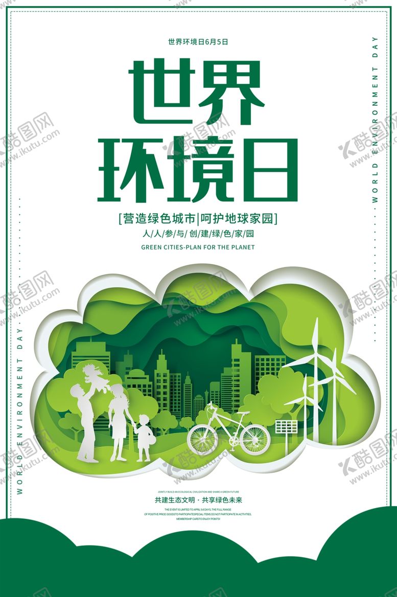 编号：99959907030334108238【酷图网】源文件下载-世界环境日
