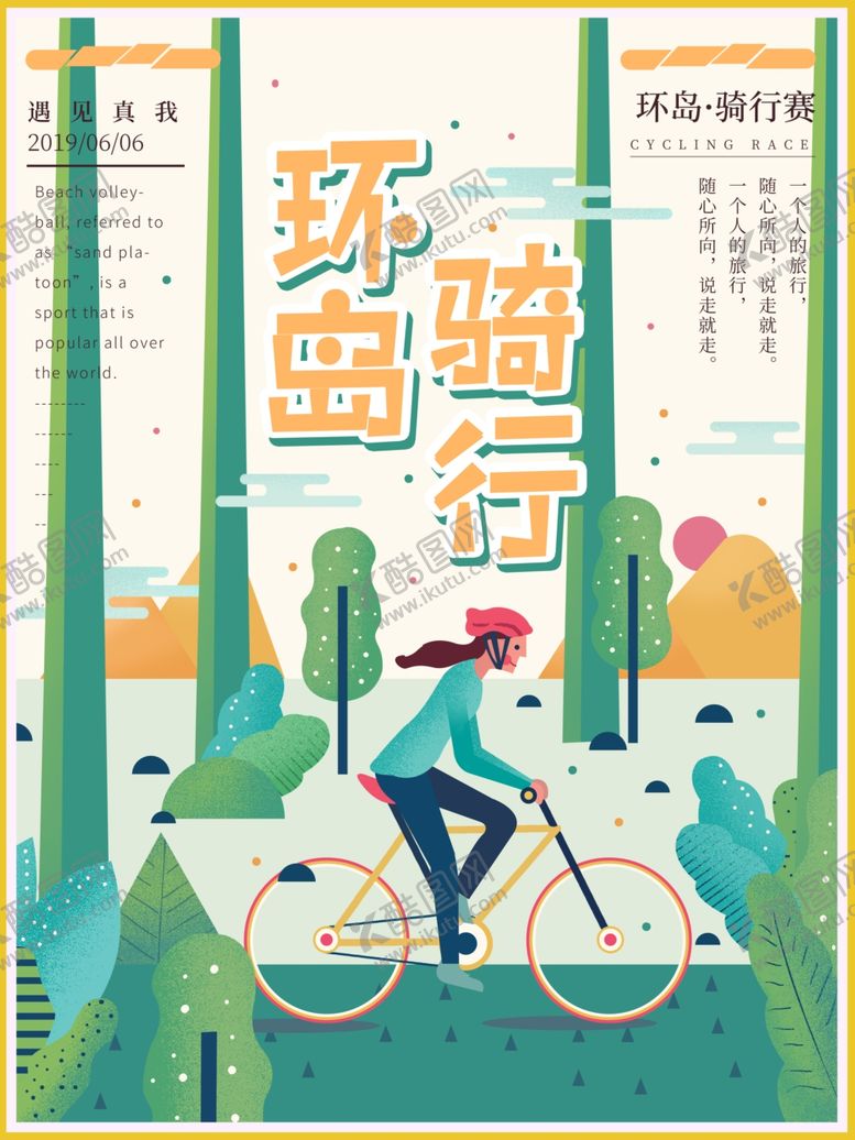 编号：77864109220021032189【酷图网】源文件下载-自行车海报