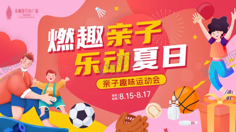 编号：24300311180236331649【酷图网】源文件下载-亲子趣味运动会背景板
