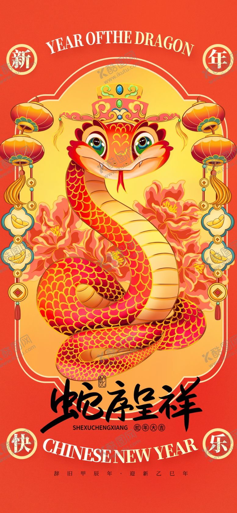 编号：69055602281838054432【酷图网】源文件下载-蛇年海报