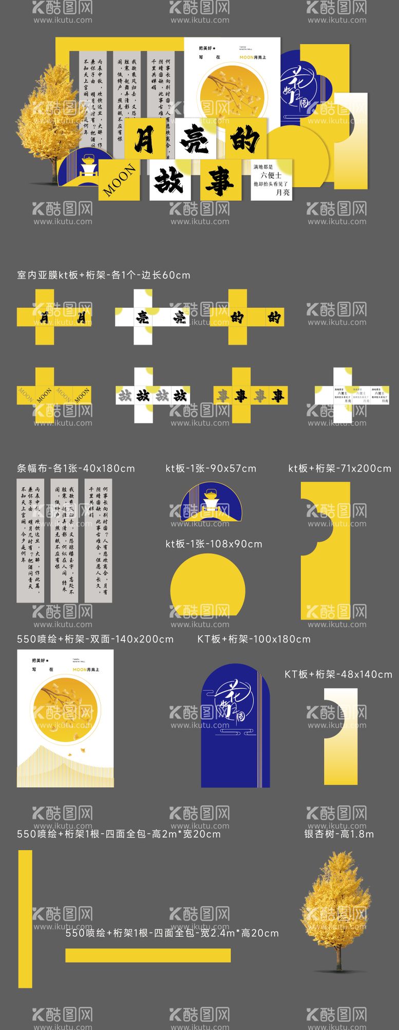 编号：20951912032258591699【酷图网】源文件下载-中秋秋季美陈