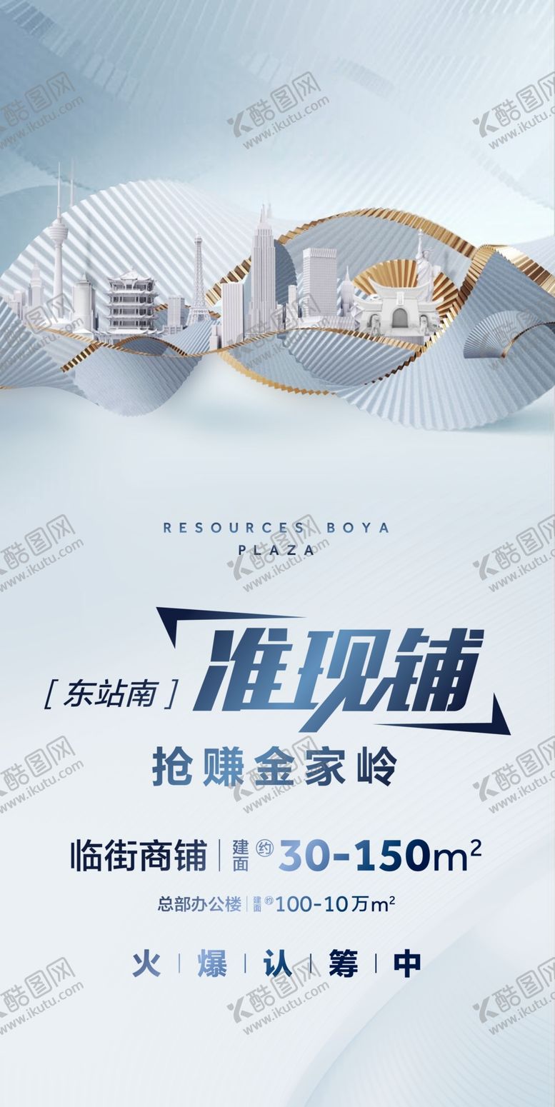 编号：78861009240340296672【酷图网】源文件下载-准现铺写字楼