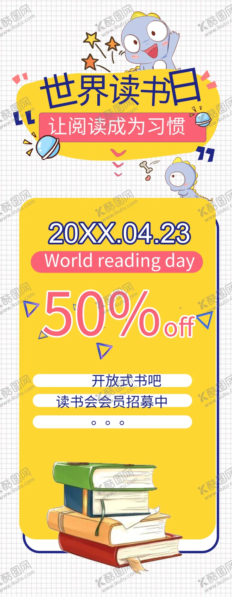编号：73063103140515533047【酷图网】源文件下载-世界读书日