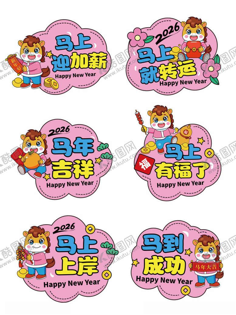 编号：11212104050138491656【酷图网】源文件下载-2026马年手举牌