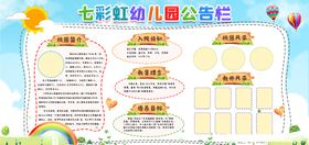 幼儿园公告栏