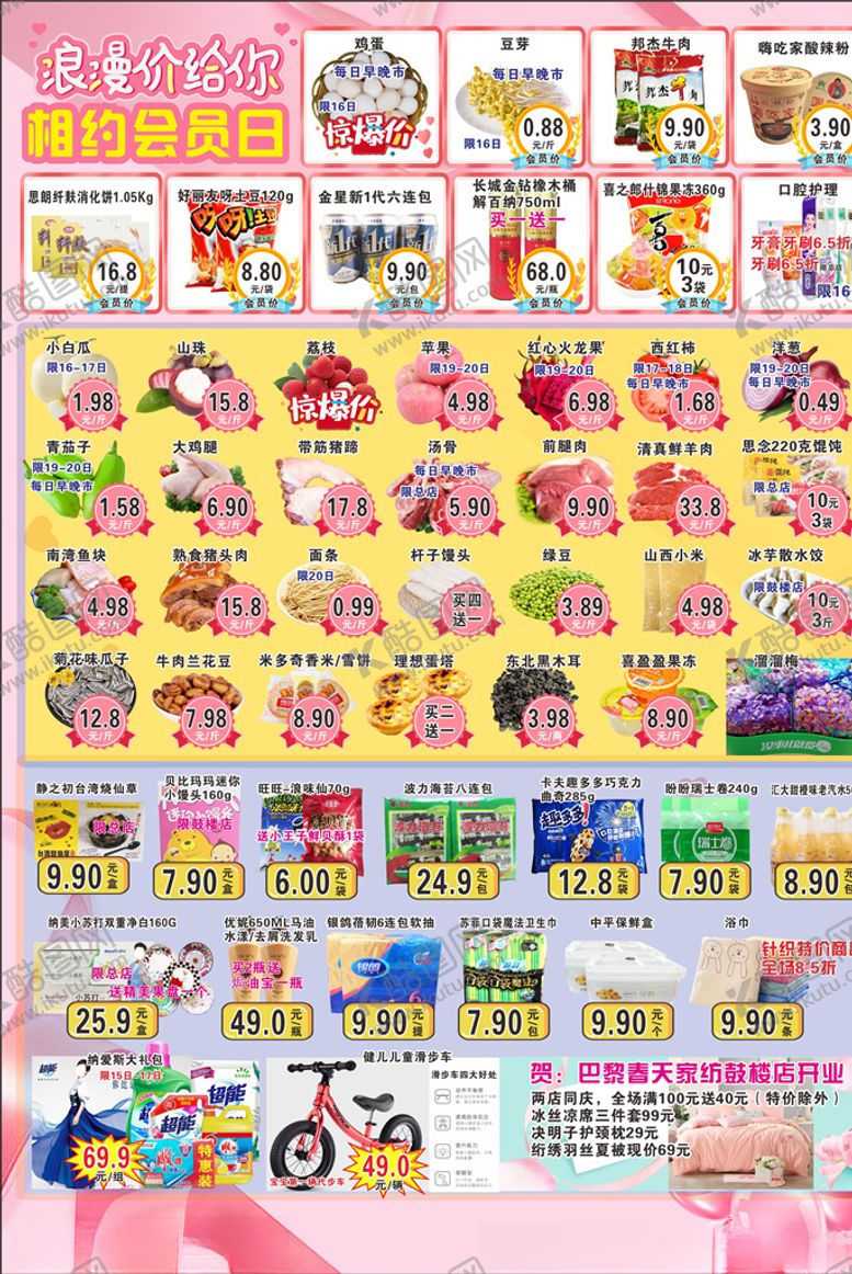 编号：35398809280754173971【酷图网】源文件下载-情人节超市dm单