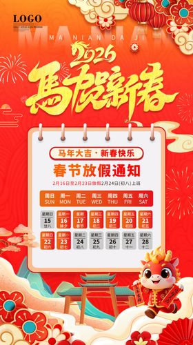 2026春节放假通知海报