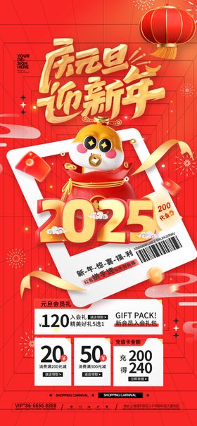 2025新年海报图片