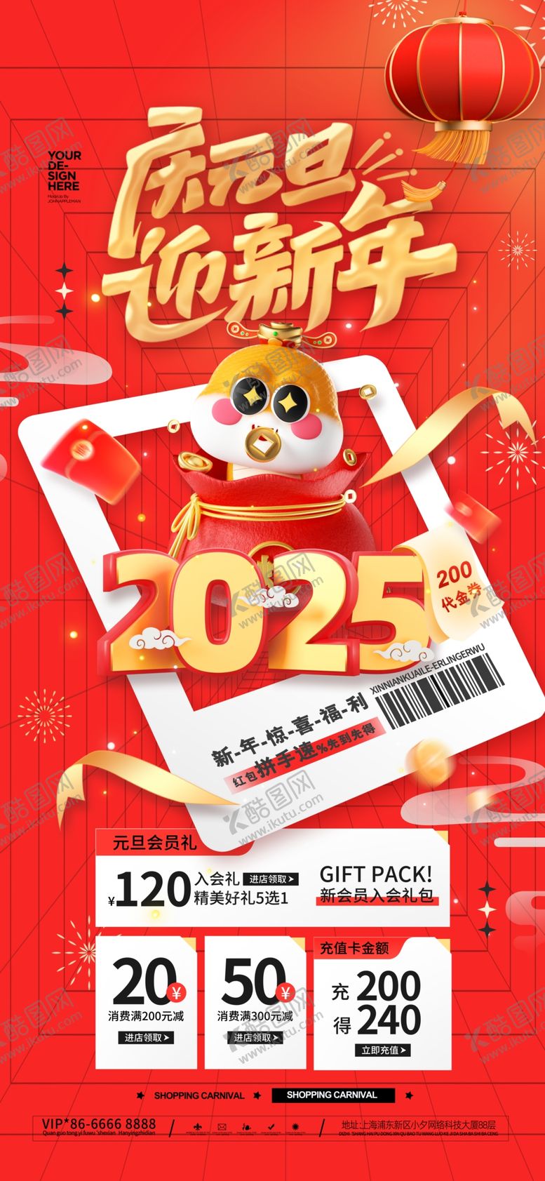 编号：91781502061833261955【酷图网】源文件下载-2025新年海报图片