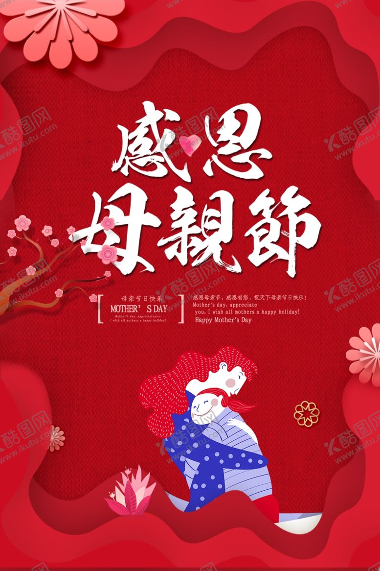 编号：96759610011411167421【酷图网】源文件下载-母亲节