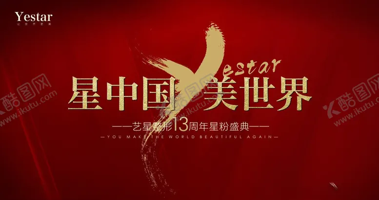 编号：34336006261612528994【酷图网】源文件下载-周年庆主画面