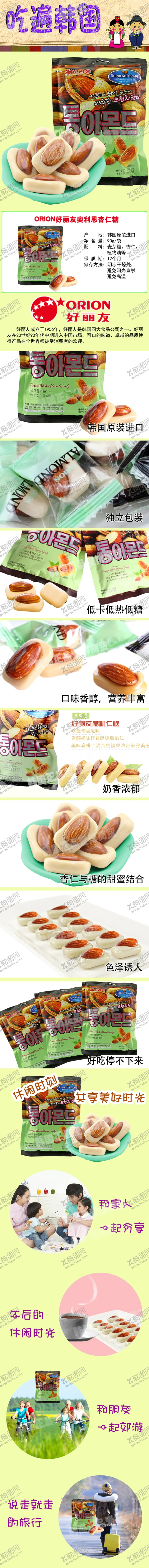 编号：70593007132008083176【酷图网】源文件下载-韩国乐天好丽友杏仁糖