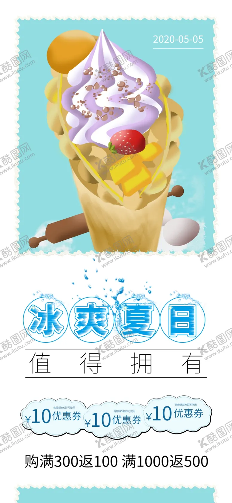 编号：71540807020408285127【酷图网】源文件下载-冰淇淋