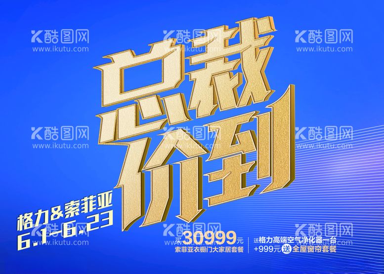 编号：83168312200755225896【酷图网】源文件下载-总裁价到