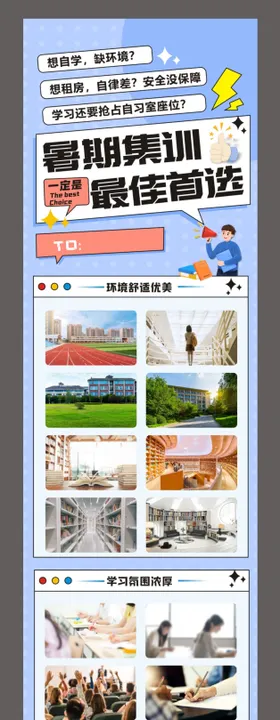 集训长图
