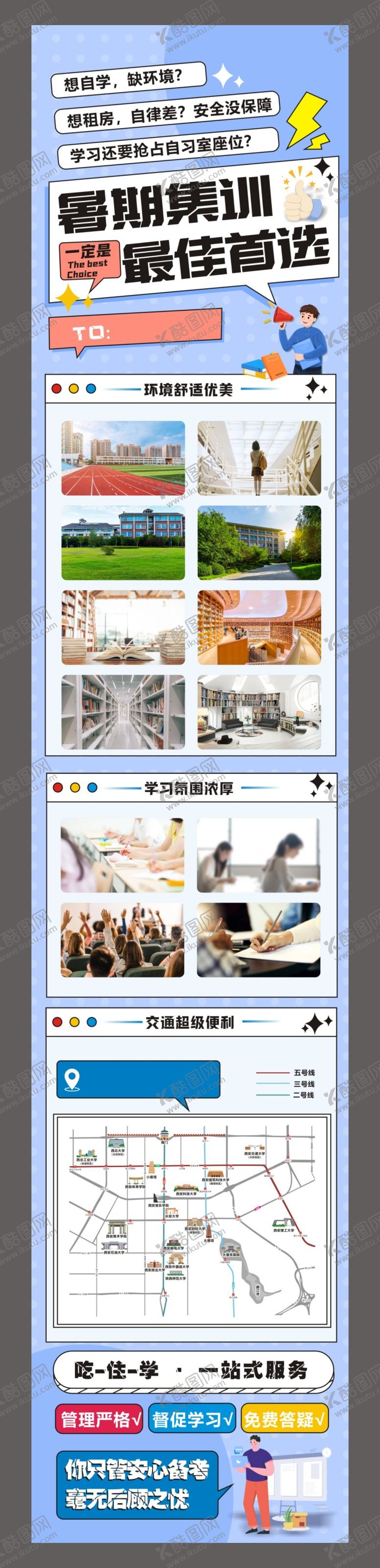 编号：20345405181316018593【酷图网】源文件下载-集训长图
