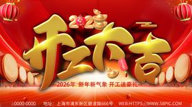 开工大吉