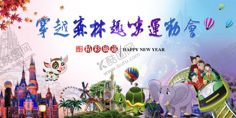 编号：86009507050957136089【酷图网】源文件下载-幼儿园趣味运动会