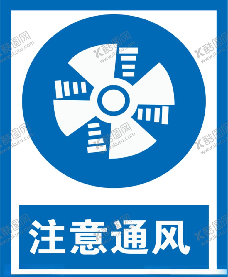 编号：37832906161659535085【酷图网】源文件下载-注意通风标识