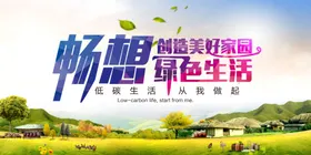 绿色出行低碳节能环保创意海报生活环保节能