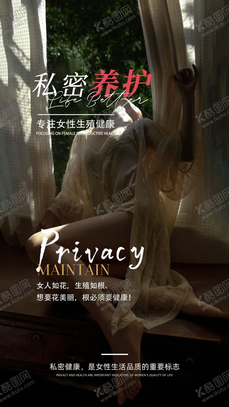 编号：61355702202243248800【酷图网】源文件下载-私密保养