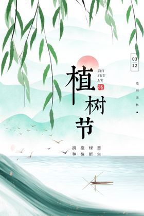 编号：23015809230243443187【酷图网】源文件下载-植树 春天海报 