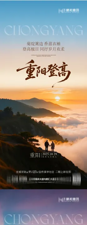2025重阳节节日海报