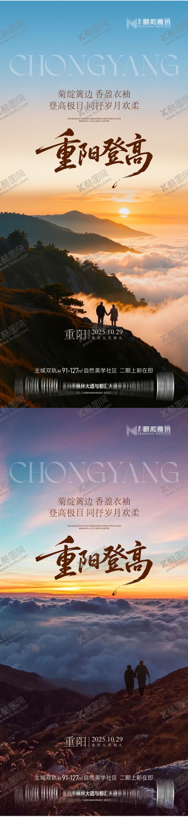 编号：35892210232136049904【酷图网】源文件下载-2025重阳节节日海报