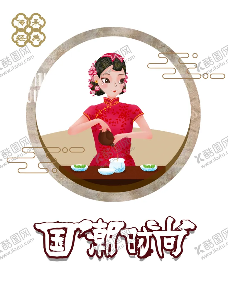编号：70231506291015268145【酷图网】源文件下载-国潮图片