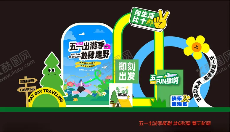 编号：96809404281825264851【酷图网】源文件下载-儿童友好城市主题美陈造型