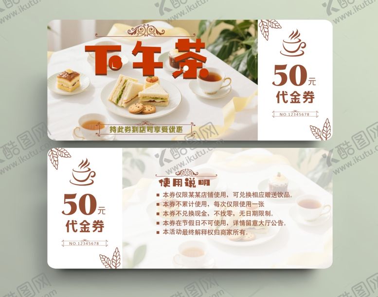 编号：95231206291500574759【酷图网】源文件下载-下午茶代金券
