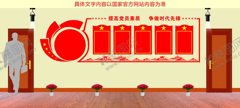 编号：37362002131533342264【酷图网】源文件下载-党建文化墙 