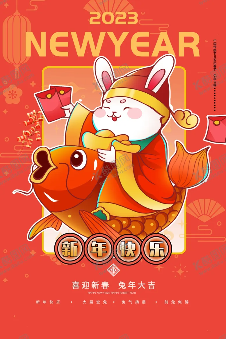 编号：40929401262202069648【酷图网】源文件下载-2023兔年大吉