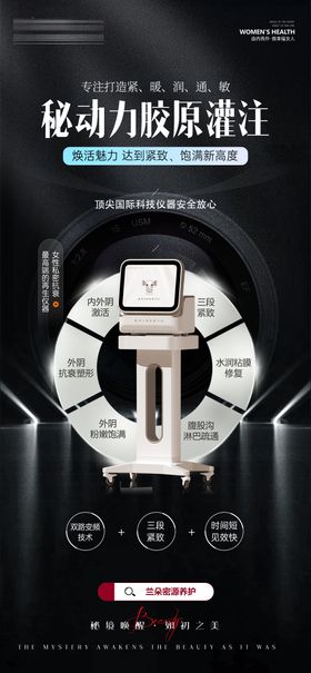 医美私密科技仪器海报