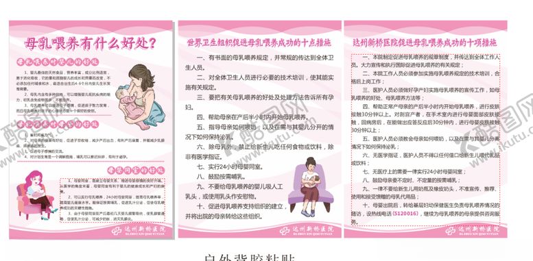 编号：40144110130732477933【酷图网】源文件下载-母婴室墙面制度