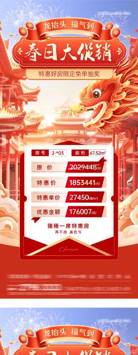 地产元宵新年奢感特价房海报