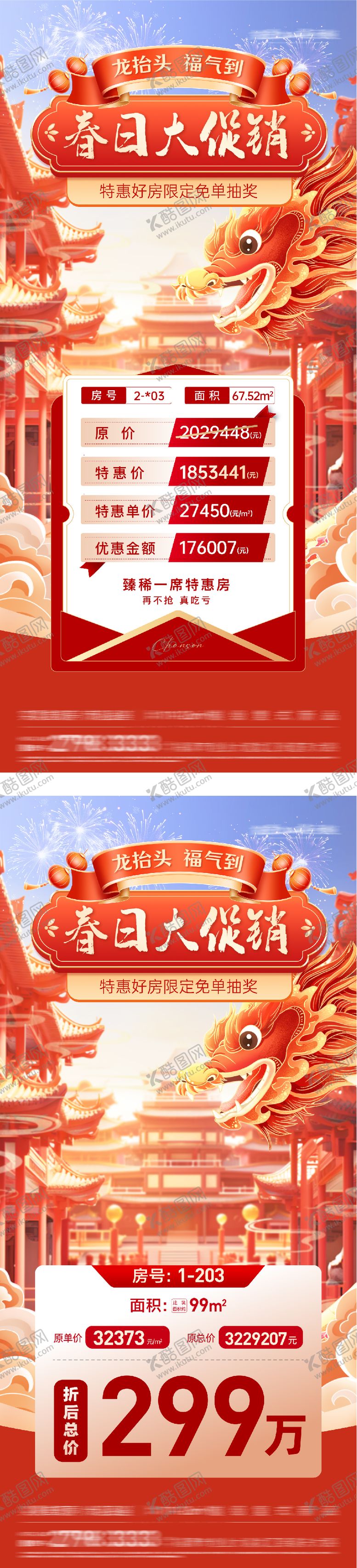 编号：86709302270201302265【酷图网】源文件下载-地产元宵新年奢感特价房海报